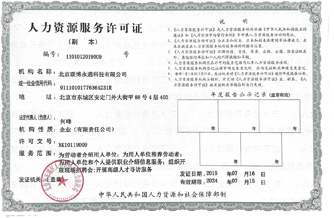 人力资源服务许可证副本.jpg