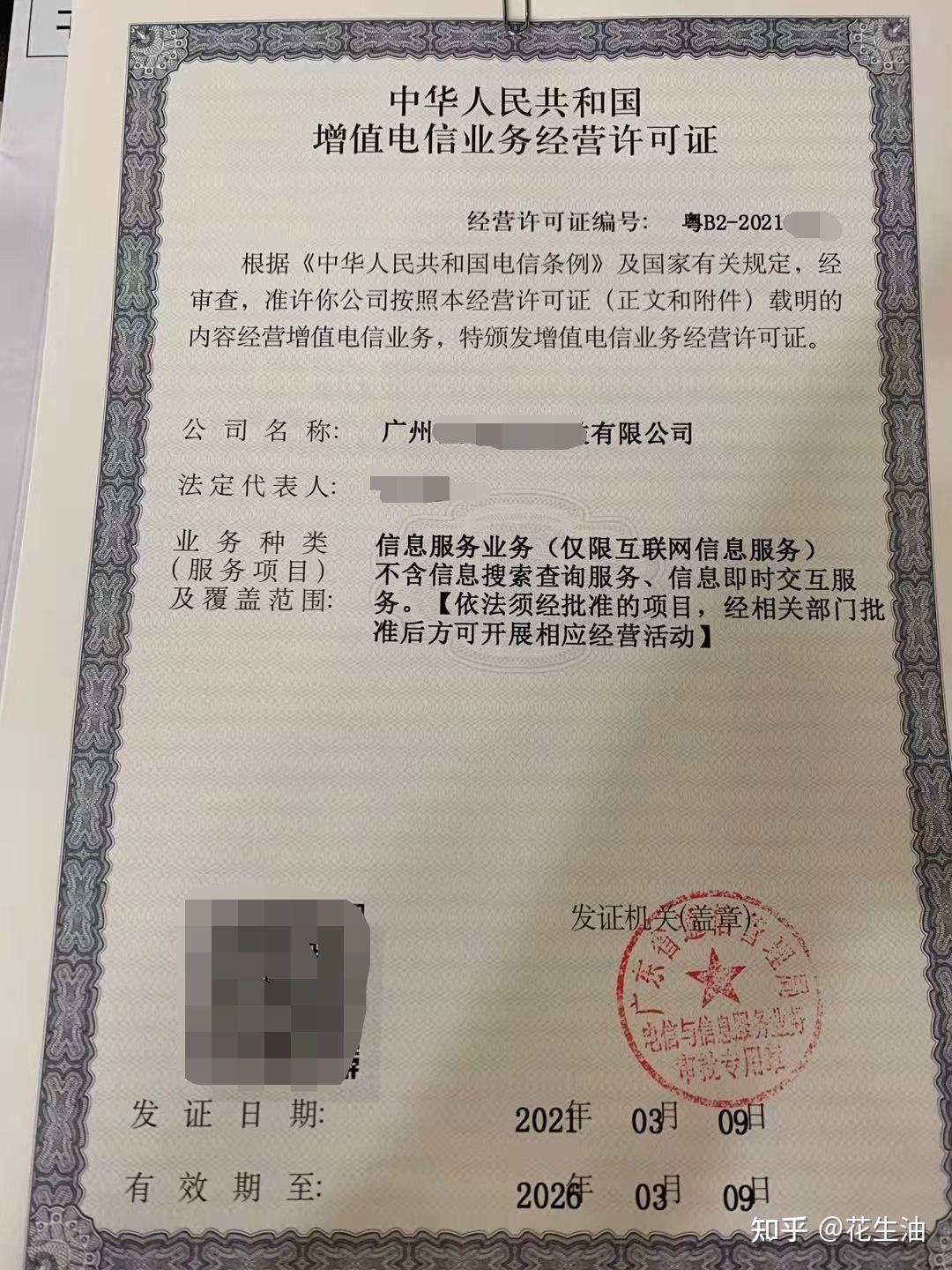 网络文化经营许可证.jpg