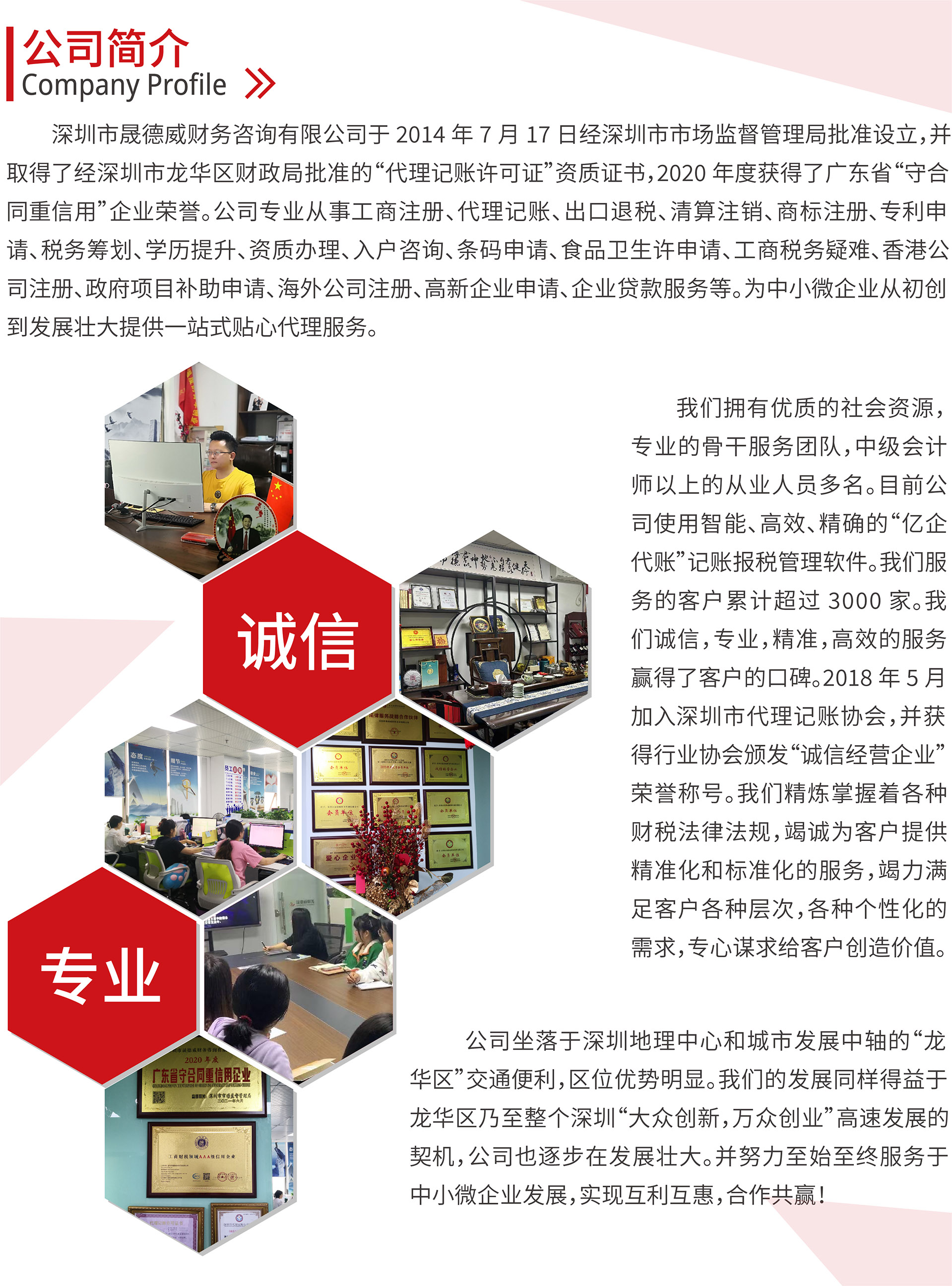 公司简介_web.jpg